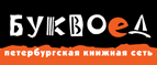 Скидка 10% для новых покупателей в bookvoed.ru! - Красный Чикой